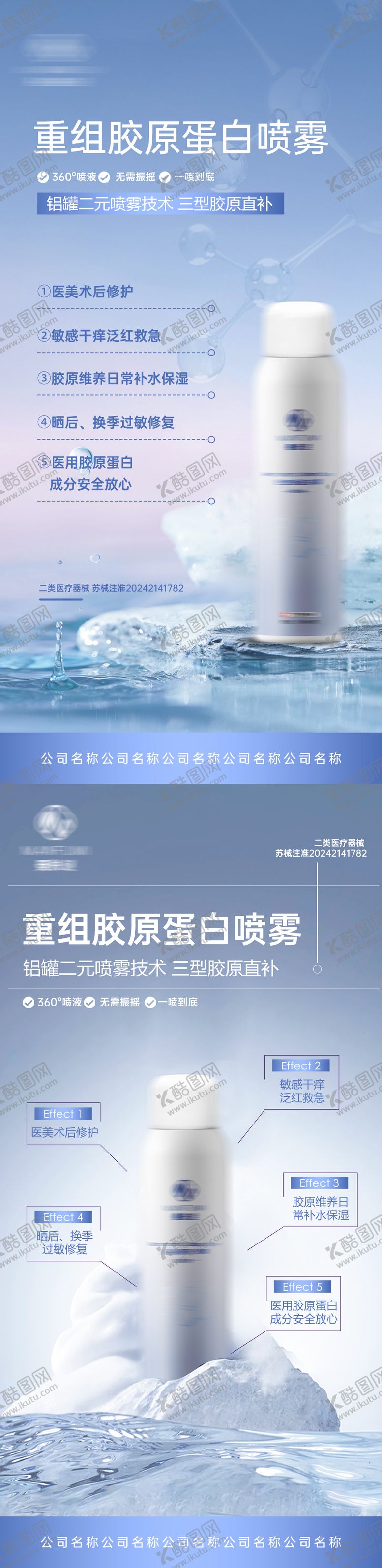 编号：51286910251906511381【酷图网】源文件下载-凉感喷雾海报