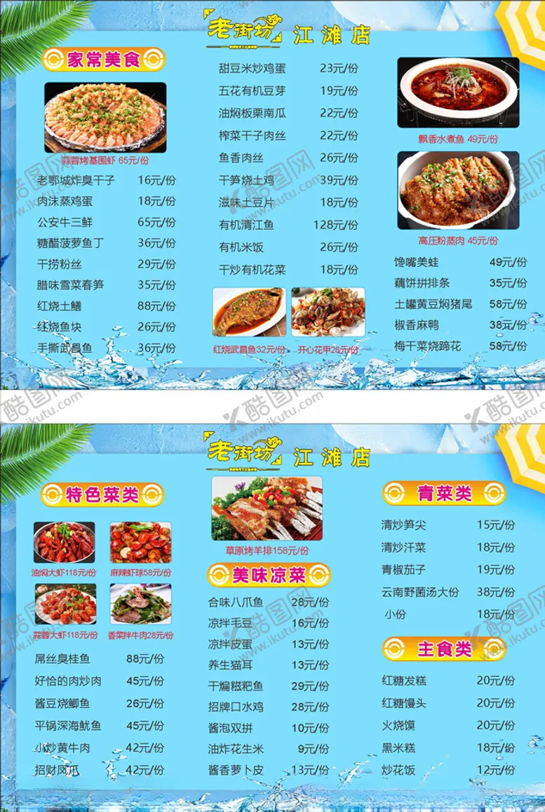 编号：71900907020453399071【酷图网】源文件下载-老街坊江边A3过塑菜单