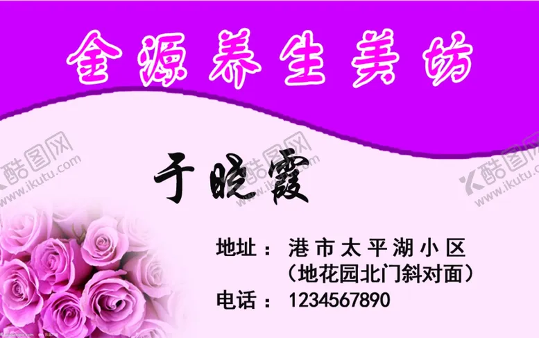 编号：33551104010533309694【酷图网】源文件下载-养生馆名片
