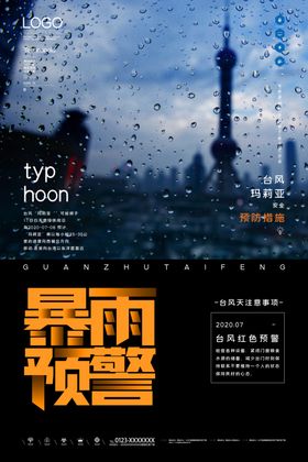暴雨