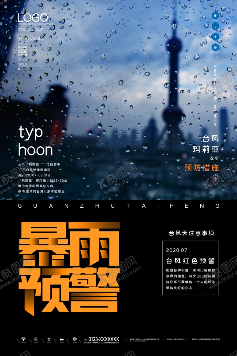 编号：68385705041736389591【酷图网】源文件下载-暴雨