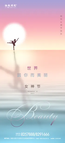妇女节海报