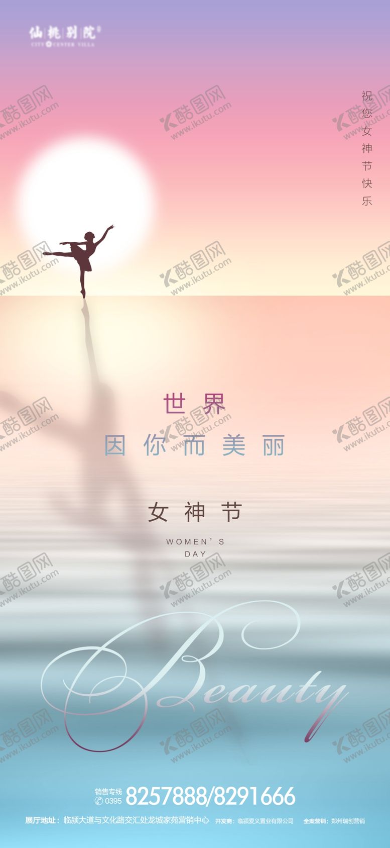 编号：18589304070534259094【酷图网】源文件下载-妇女节海报