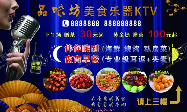 编号：87171709090321384589【酷图网】源文件下载-美食乐器KTV展板
