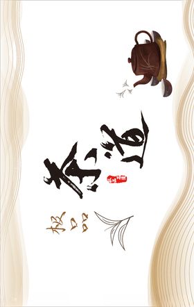 茶道包装