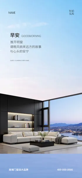 门窗早安海报