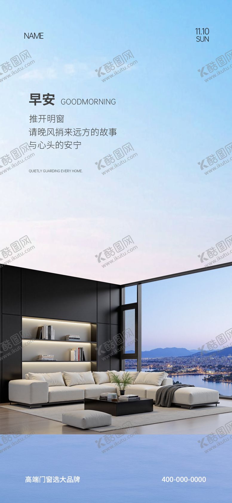 编号：62712311051313532089【酷图网】源文件下载-门窗早安海报