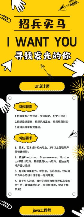 黄黑色卡通图案招聘信息长图