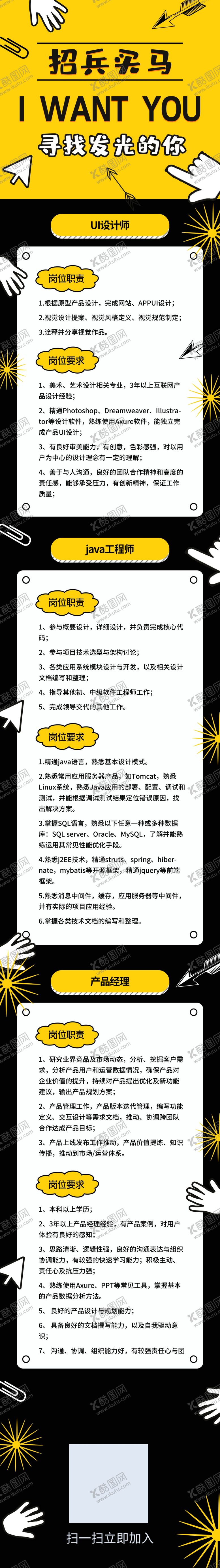 编号：72340210051713001032【酷图网】源文件下载-黄黑色卡通图案招聘信息长图