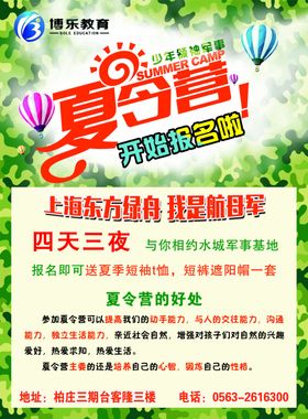 夏令营单页