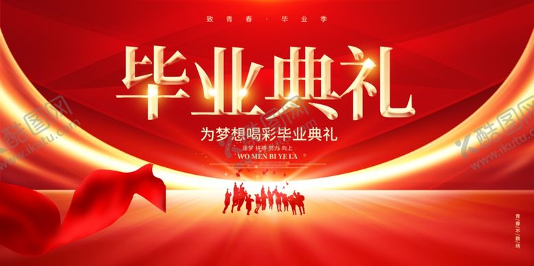 编号：26633807021634564585【酷图网】源文件下载-毕业季海报