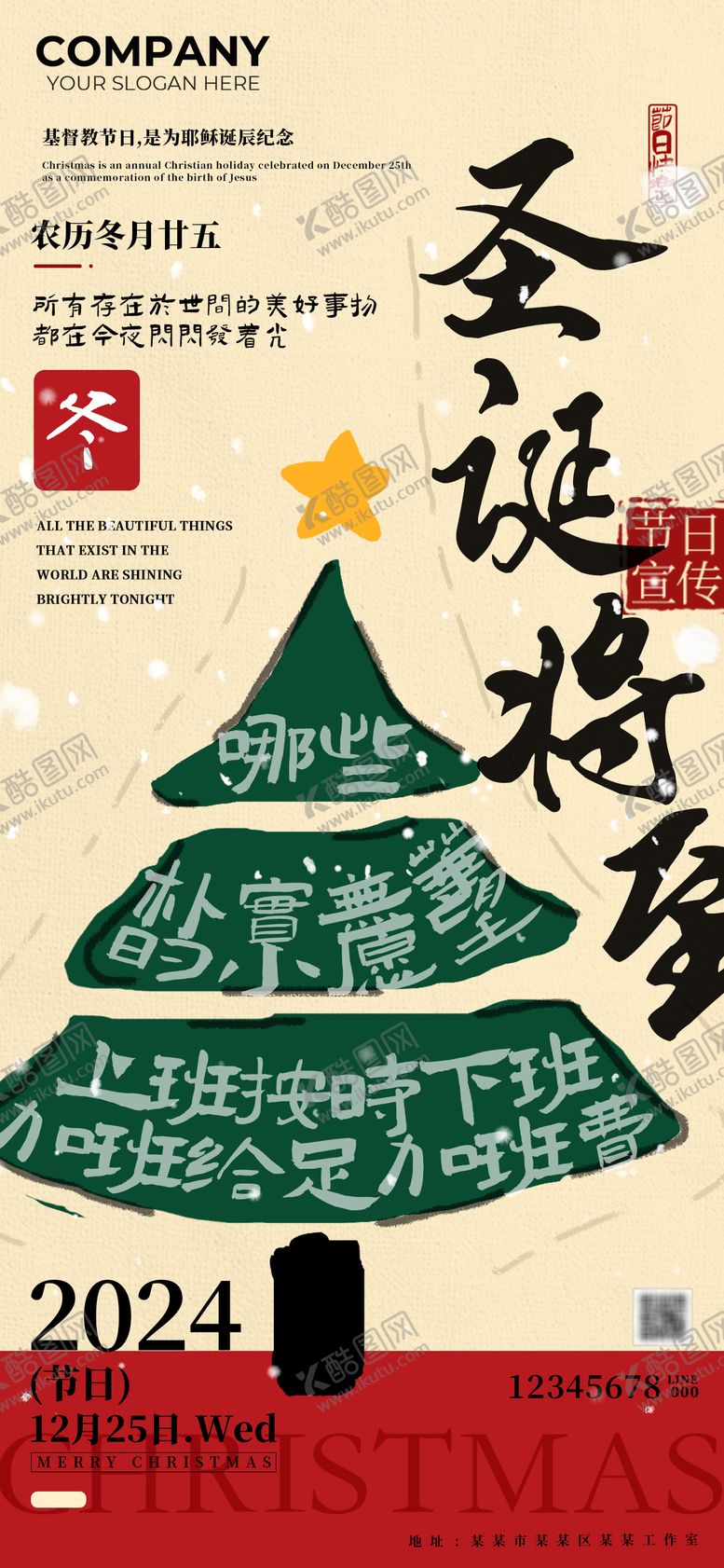 编号：49373212051313444172【酷图网】源文件下载-圣诞将至宣传海报