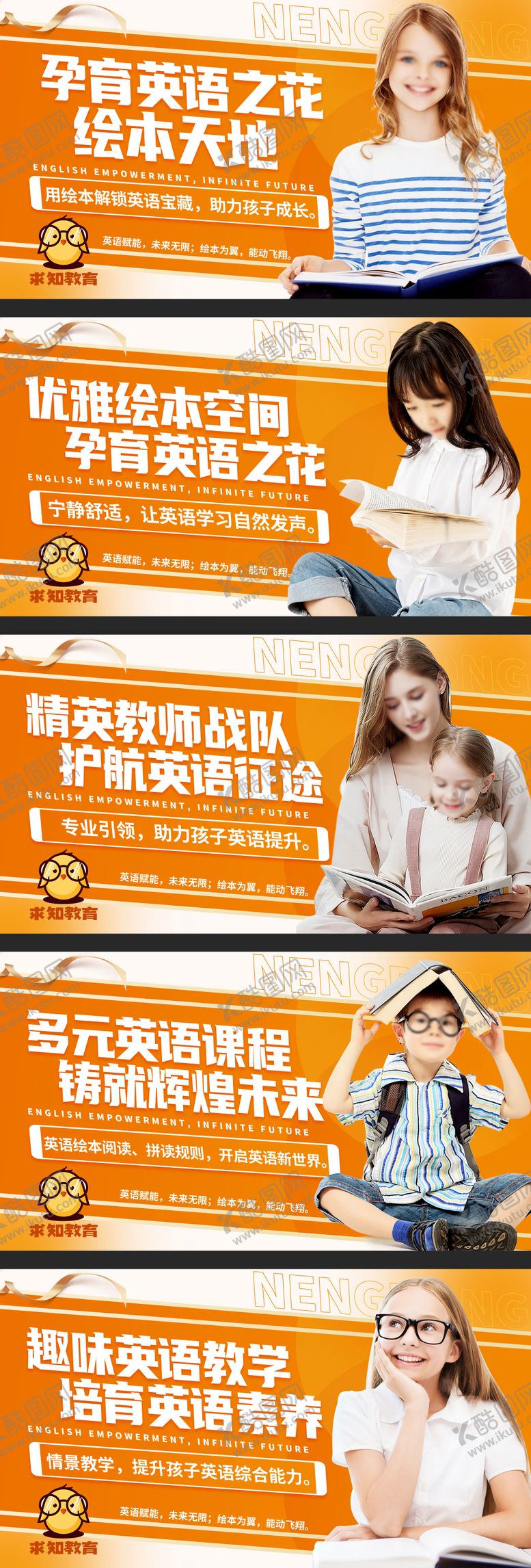编号：59121407171430058293【酷图网】源文件下载-儿童英语课程培训教育电商轮播