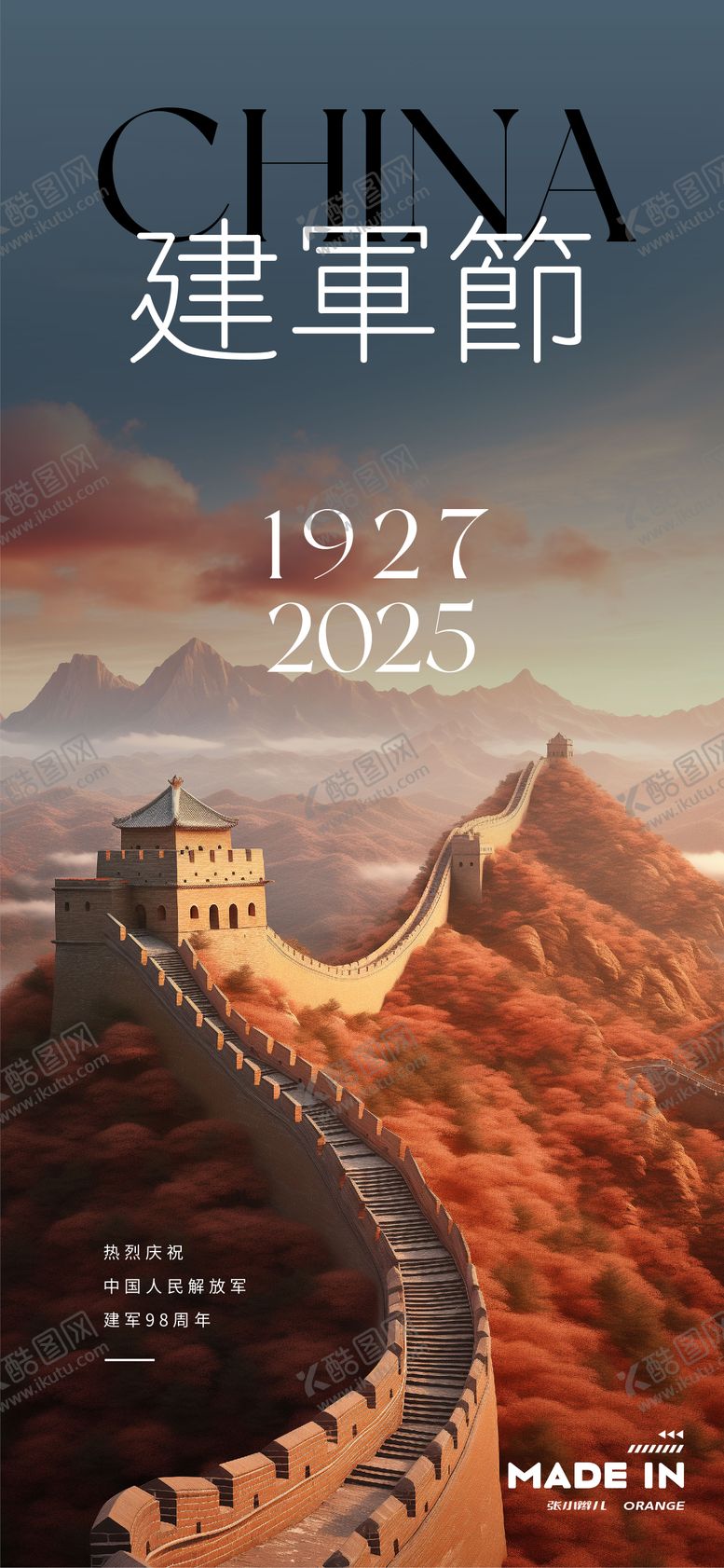 编号：54215507292301324946【酷图网】源文件下载-八一建军节海报