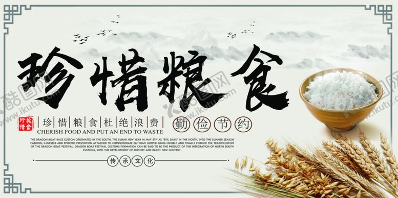 编号：69617910210411194465【酷图网】源文件下载-珍惜粮食