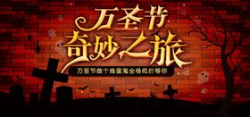 万圣节万圣节狂欢夜狂欢夜
