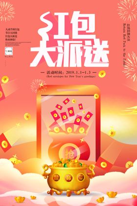 红包派送