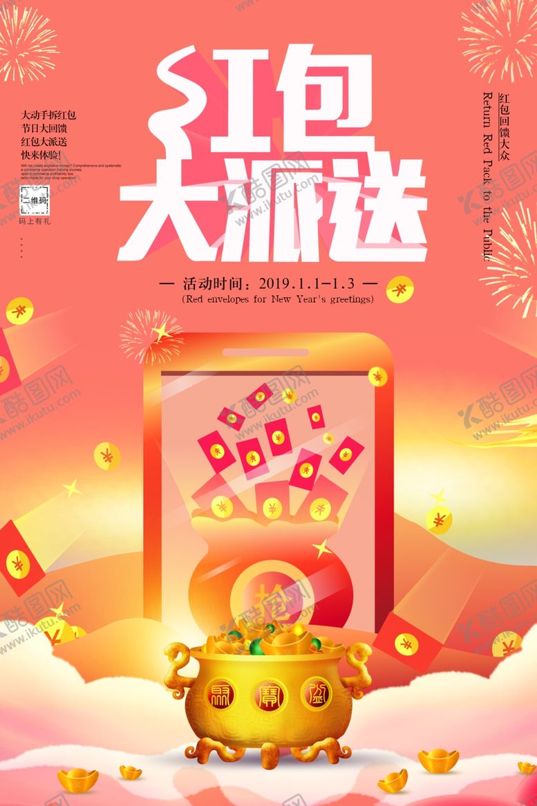 编号：35428509130452187657【酷图网】源文件下载-红包派送