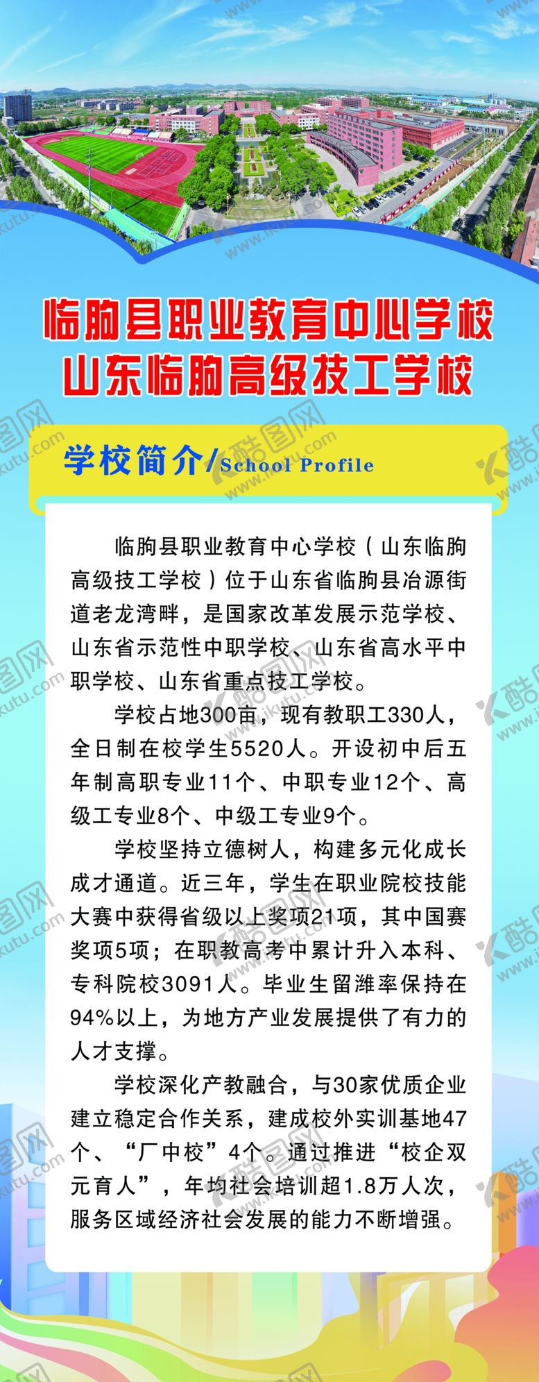 编号：64365806111341445362【酷图网】源文件下载-宣传页