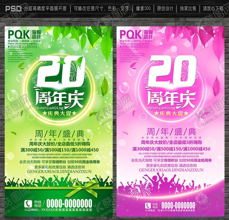 编号：68947310291709453055【酷图网】源文件下载-20周年