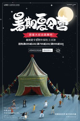 夏令营
