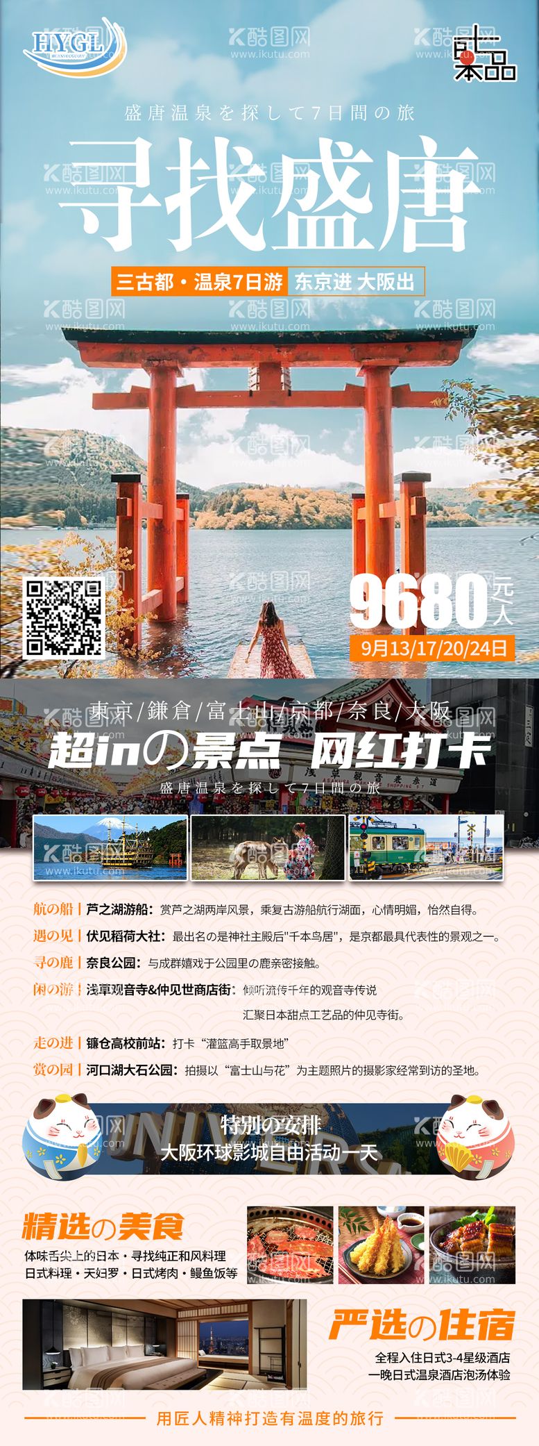 编号：40866811272334097554【酷图网】源文件下载-日本大阪旅游海报