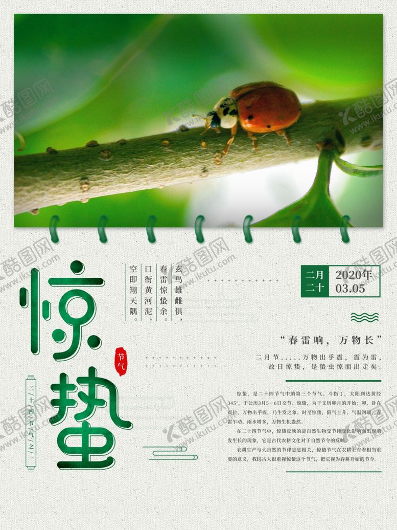 编号：68949207122223021679【酷图网】源文件下载-惊蛰节气海报