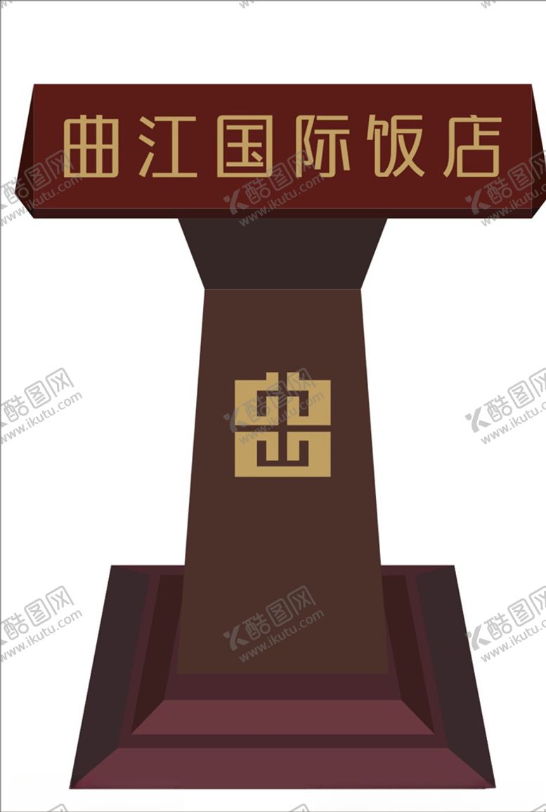 编号：80337306171936051042【酷图网】源文件下载-讲话台