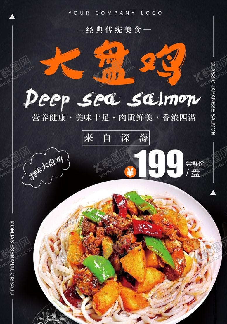 编号：63228307011246295885【酷图网】源文件下载-大盘鸡