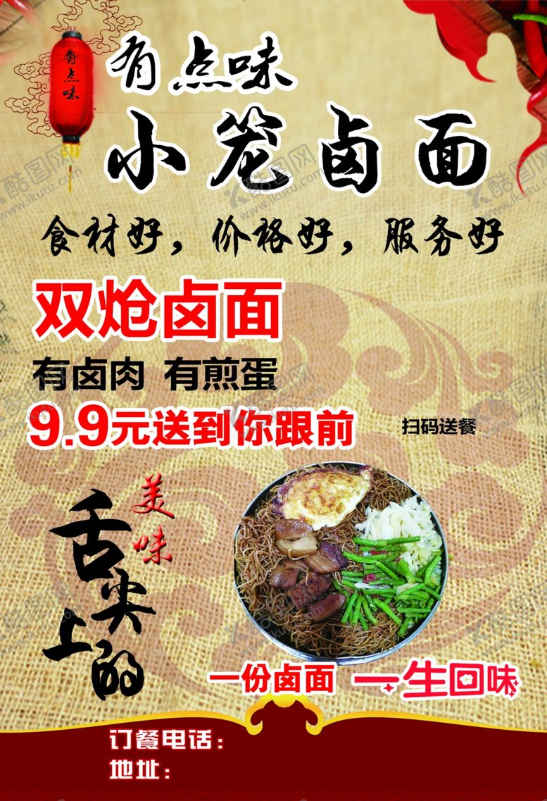 编号：76612702091952007394【酷图网】源文件下载-小笼卤面彩页