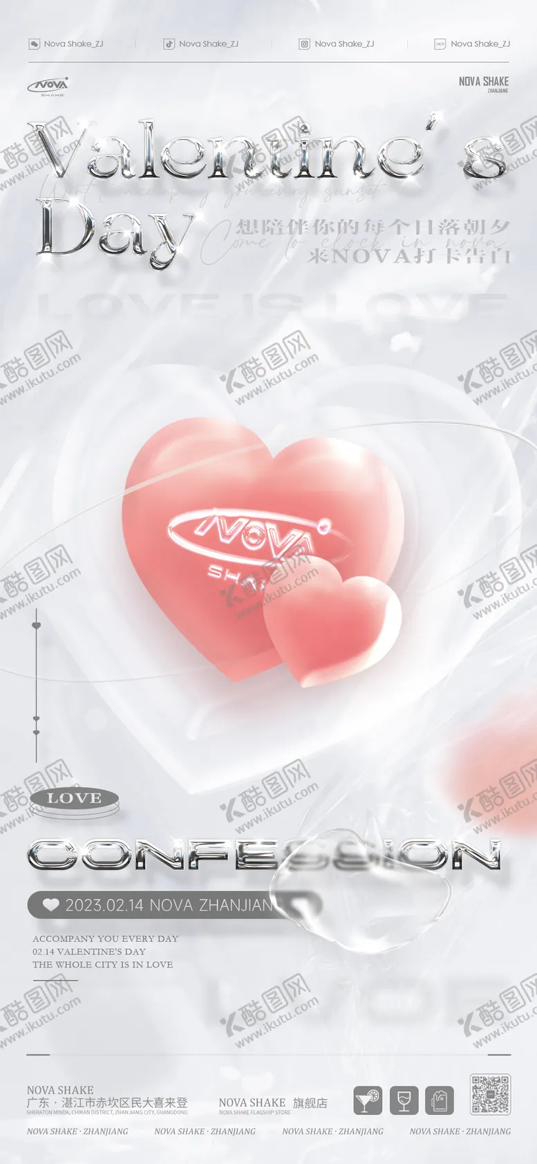编号：40382811170343149084【酷图网】源文件下载-酒吧情人节酸性海报