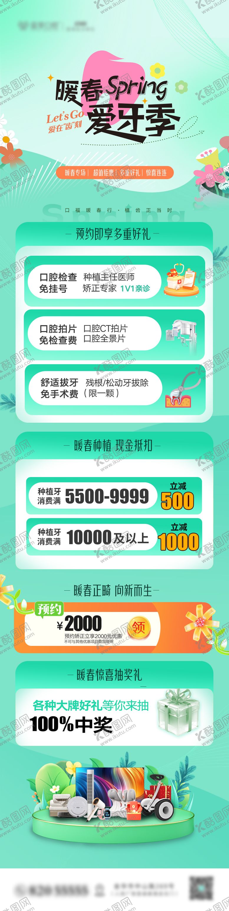 编号：39750203122029288182【酷图网】源文件下载-春天口腔长图