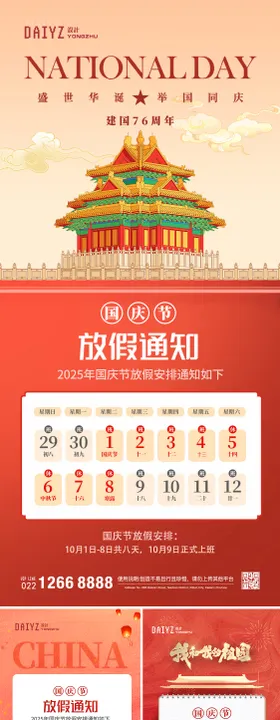 国庆节放假通知海报