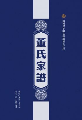 家谱封面