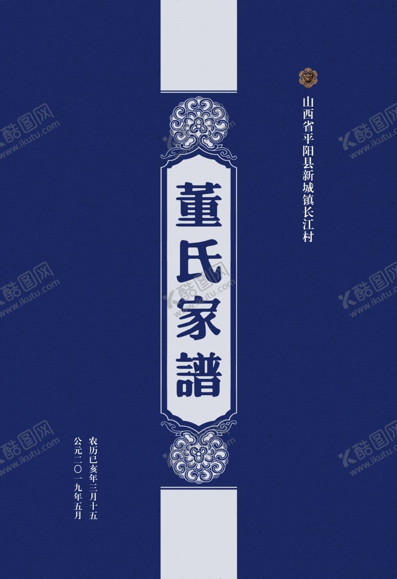 编号：14904406280432282139【酷图网】源文件下载-家谱封面