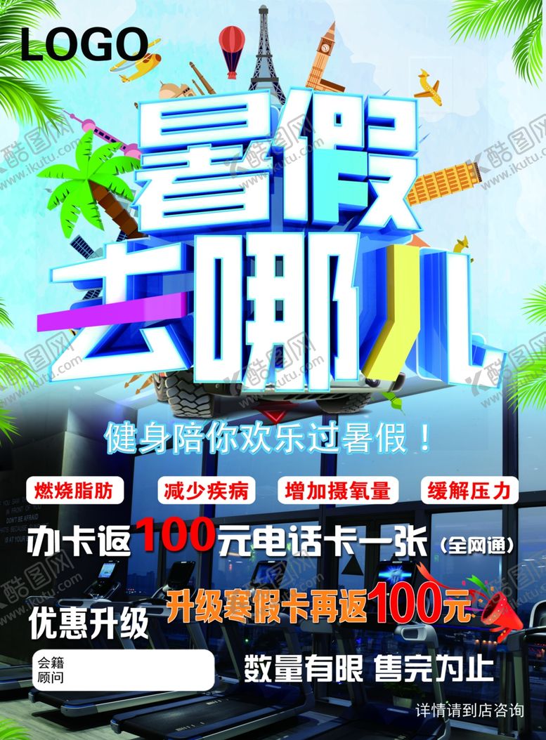 编号：68808102120237009033【酷图网】源文件下载-暑假健身