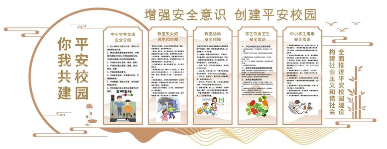 编号：16081610271914335036【酷图网】源文件下载-平安校园