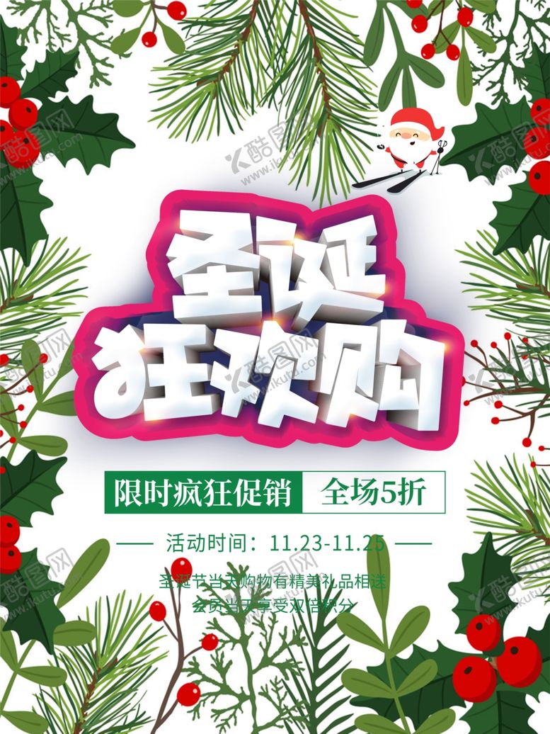 圣诞狂欢展板节海报广告展架