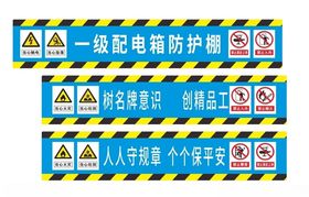 一级配电箱防护棚