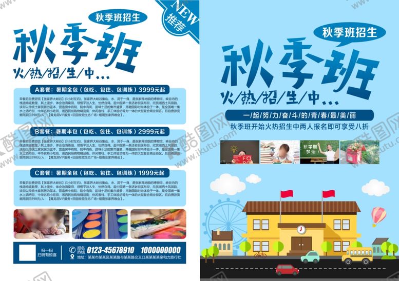 编号：82370301150703505177【酷图网】源文件下载-教育培训