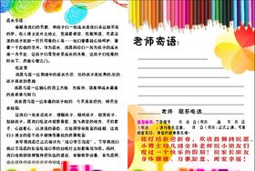 老师寄语