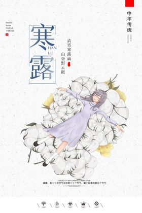 寒露