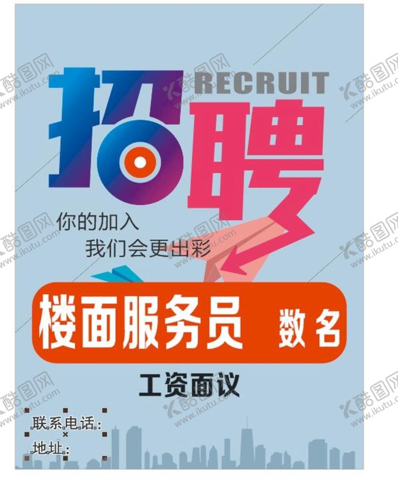 编号：92582501230039488920【酷图网】源文件下载-招聘