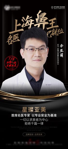 医美专家坐诊宣传黑金海报