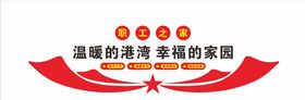 职工之家