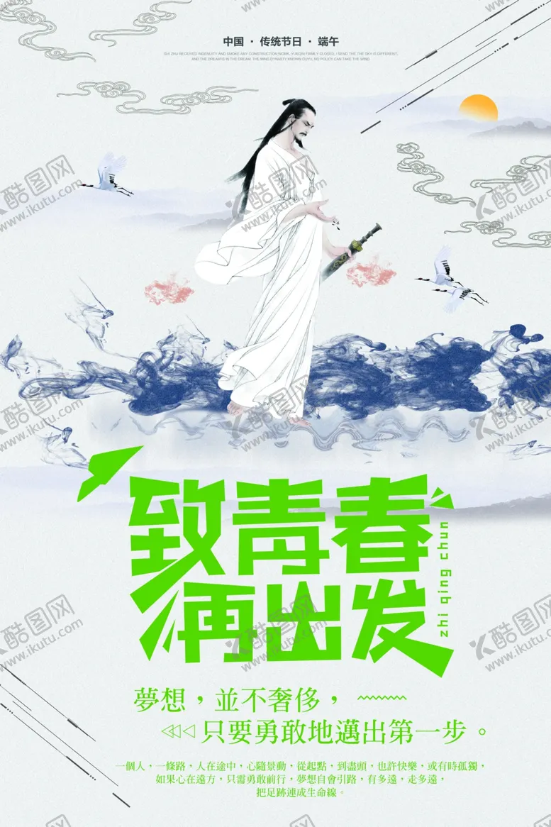 编号：87218710241734171215【酷图网】源文件下载-致青春