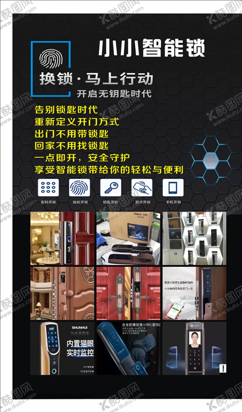 编号：99723805071221165130【酷图网】源文件下载-智能锁