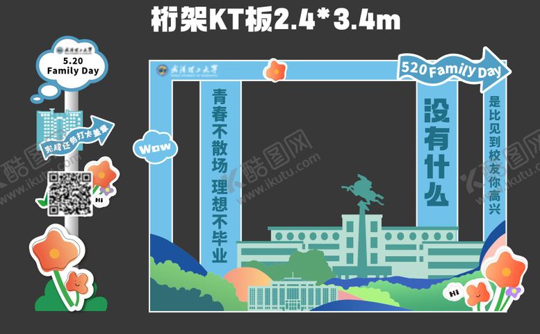 编号：71773212051142537349【酷图网】源文件下载-校园打卡拍照墙