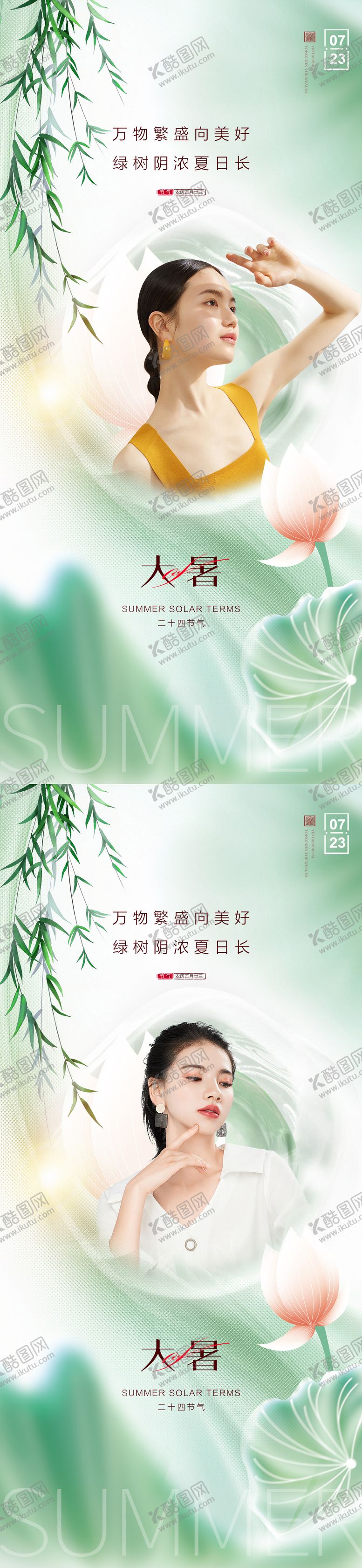 编号：47197412020941403718【酷图网】源文件下载-医美大暑海报