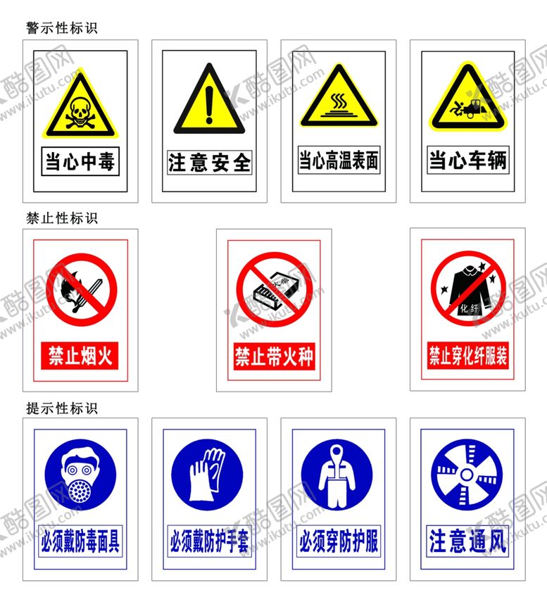 编号：96059701140136518301【酷图网】源文件下载-警示禁止提示标识